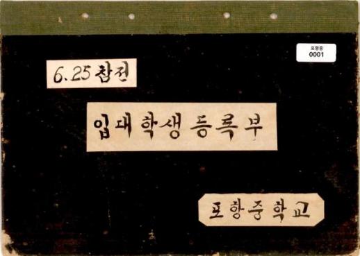 경북교육청, 중·고 학적부 전수조사…학도병 1766명 확인
