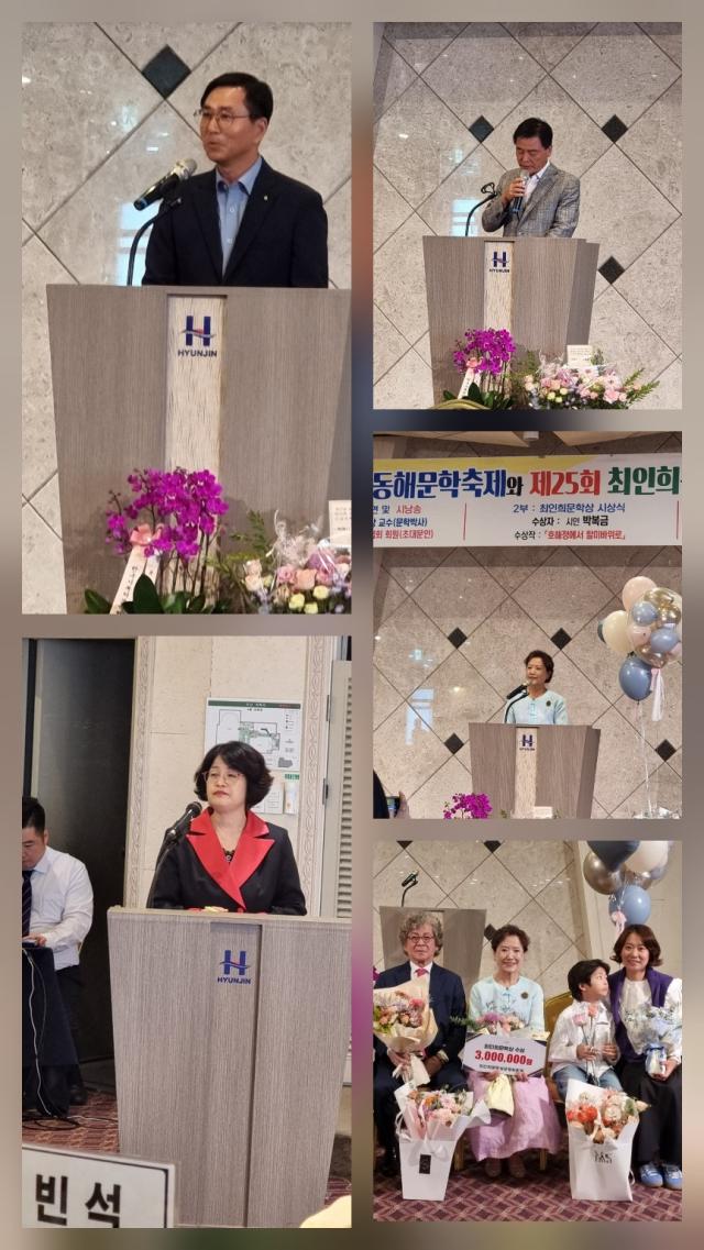 제27회 동해문학축제와 제25회 최인희문학상 시상식이 12일 동해 현진관광호텔에서 열렸다 사진이동원 기자