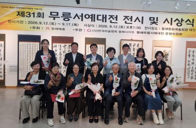 제31회 무릉서예대전에서 관계자들이 단체기념촬영을 하고 있다 사진이동원 기자