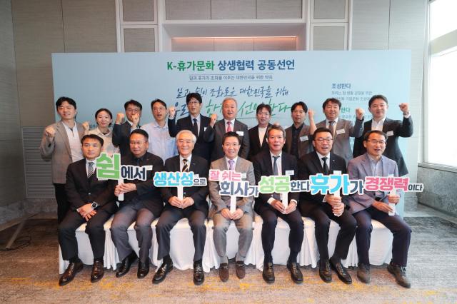 K휴가문화 상생협력 공동선언식 모습 사진한국관광공사