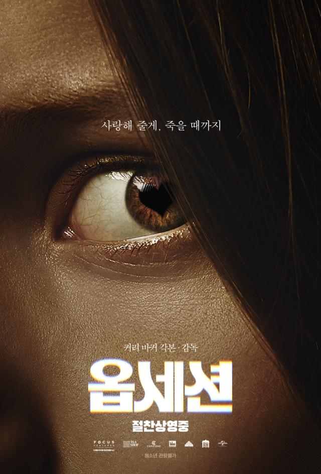 영화 옵세션 포스터 사진유니버설 픽쳐스