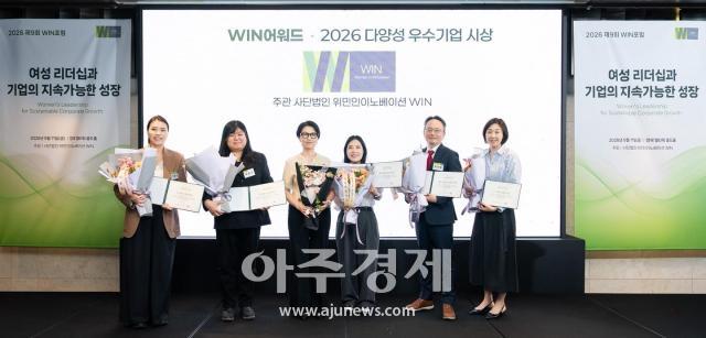 منظمة WIN تعلن عن 10 شركات متفوقة في التنوع وتمنحها جائزة 2026