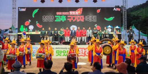 청양 고추·구기자축제 11만 6616명 찾았다…농특산물 14억 원 판매