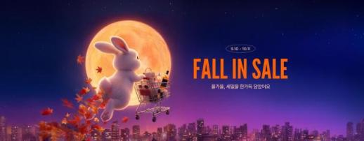 롯데면세점, 추석 황금연휴 여행객 잡는다…가을맞이 프로모션 전개