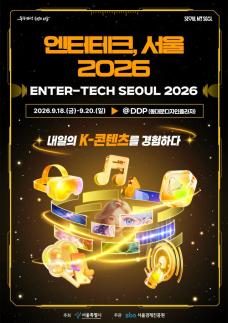 首尔DDP迎内容盛会 K-POP与游戏碰撞AI新科技