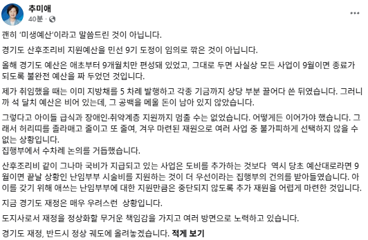 사진추미애 지사 SNS