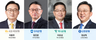 4대 금융지주 회장 연임 엇갈려…연말 은행장 인사도 촉각