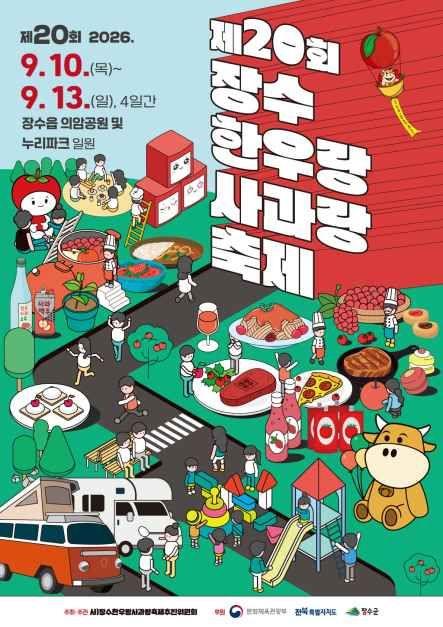 사진장수군