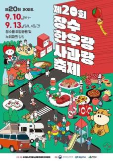 제20회 장수한우랑사과랑축제, 성황리에 마쳐