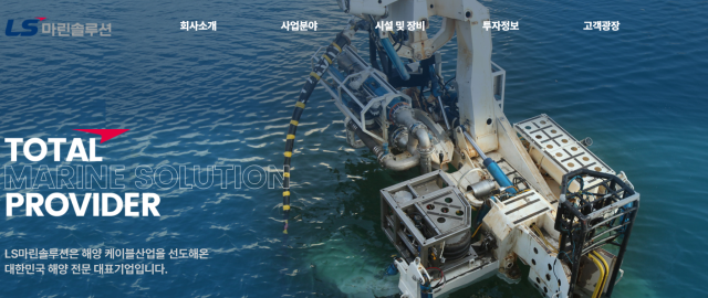 شركة LS Marine Solution تستفيد من توسع شبكات الكهرباء تحت البحر.. وسعر هدف 40 ألف وون