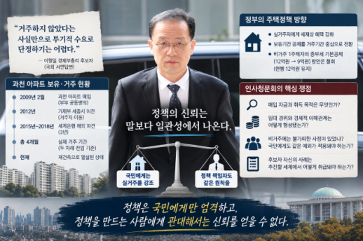 [사설] 경제부총리 후보자의 비거주 1주택, 정책 신뢰의 문제다