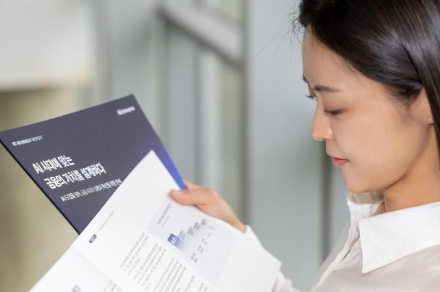 KT가 엄격한 규제와 높은 보안 수준이 요구되는 금융·공공 분야의 AX 현황과 주요 과제를 분석한 ‘KT AX 인사이트 리포트’를 발간했다고 14일 밝혔다 사진KT