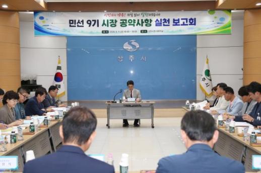 안재민 상주시장 시민과의 약속 지키겠습니다.