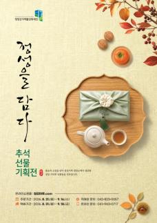 청양군, 추석 선물세트 102종 특판…15일 군청서 판매
