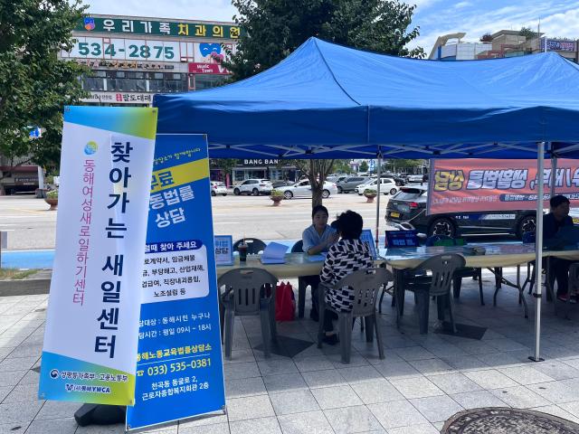 동해여성새로일하기센터가 14일 천곡동 우리은행 앞에서 동해시노사민정협의회의 ‘노무·세무 생활법률 무료상담’과 연계해 ‘찾아가는 새일센터’를 운영하고 있다 사진동해여성새로일하기센터