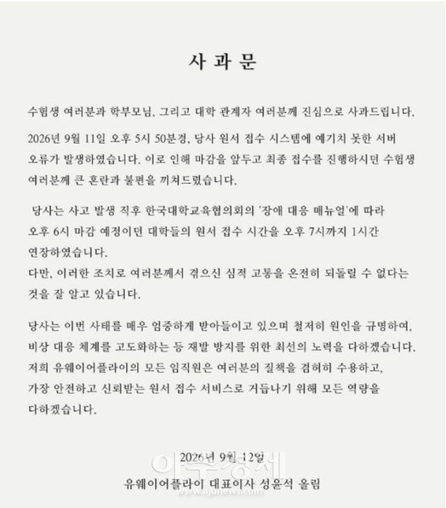유웨이어플라이가 12일 홈페이지에 게시한 성윤석 대표 명의 사과문 사진홈페이지 캡쳐