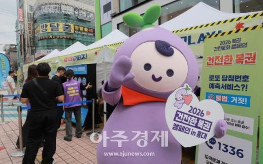[포토] 복권위원회·동행복권,  홍대 상상마당서 복권 건전문화 캠페인 실시