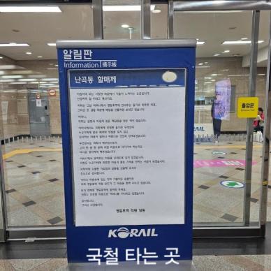 "평생 마음의 빚"… 승차권 비용 뒤늦게 전한 '난곡동 할매'