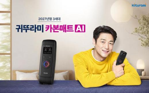 귀뚜라미, AI 카본매트 출시...수면습관 자동 조절 