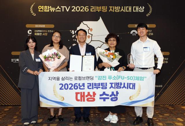 2026년 리부팅지방시대 대상 시상식사진강진군