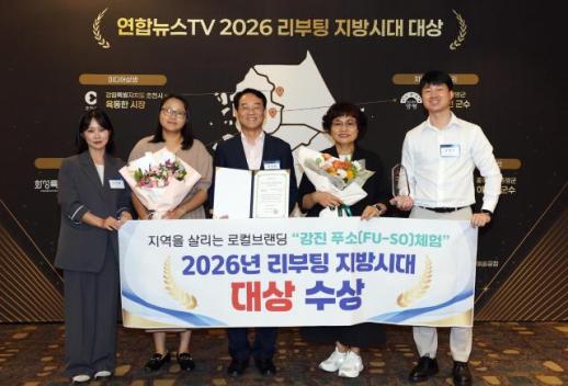 강진 푸소체험, 리부팅 지방시대 대상…체류형 관광 경쟁력 인정