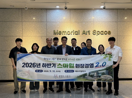 사진광명도시공사