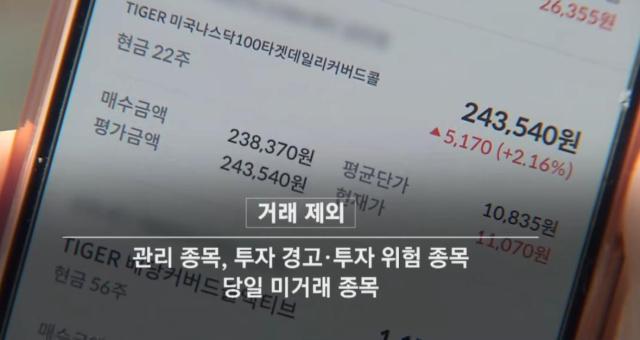 A KBS News on Sept 14 2026 shows securities excluded from the Korea Exchanges new evening trading session including stocks under management or investment warnings and issues not traded during the regular session Courtesy of KBS News