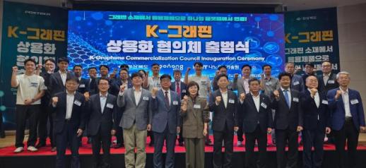 포항시, K-그래핀 상용화 협의체 출범…포항 그래핀밸리 조성 본격화