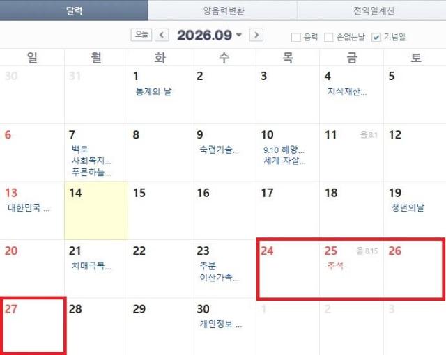 "추석 짧아"…'28일 임시공휴일' 기대감, 정부의 답은?