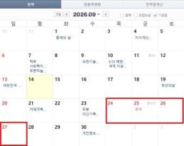 추석 짧아…28일 임시공휴일 기대감, 정부의 답은?