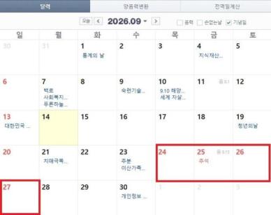 "추석 짧아"…'28일 임시공휴일' 기대감, 정부의 답은?