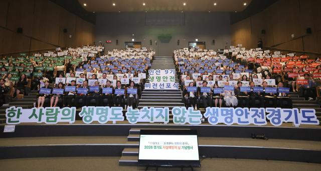 14일 오후 경기도청 1층 다산홀에서 열린 2026년 자살예방의 날 기념행사에서 추미애 경기도지사가 참석자들과 기념촬영을 하고있다 사진경기도