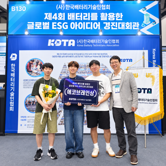 선린대 이차전지융합과 글로벌 ESG 아이디어 경진대회 ‘에코브레인상 수상 장면 사진선린대학교