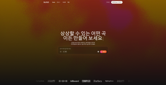 Captured image of the main webpage of Suno AI 
