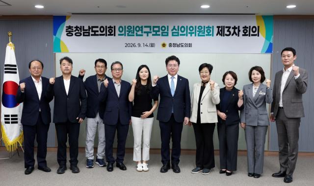 의원 연구모임 심의 위원회사진충남도의회