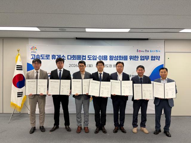 고속도로_휴게소_탄소중립_업무_협약식사진충남도