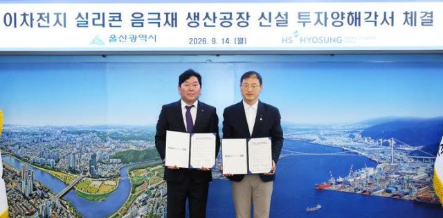 HS Hyssung تستثمر 1.2 تريليون وون لبناء مصنع لإنتاج مادة السيليكون السالبة في أولسان