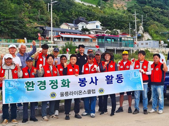 환경정화 봉사활동에 참여한 울릉라이온스클럽 회원들이 사동항 일대에서 깨끗한 지역 만들기를 다짐하며 기념 촬영을 하고 있다사진울릉라이온스클럽