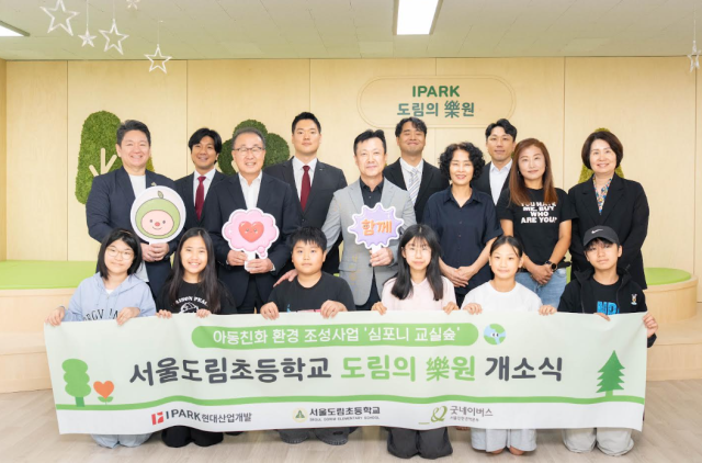 사진 둘째 줄 왼쪽부터 장성계 굿네이버스 본부장 신왕섭 IPARK현대산업개발 실장 노진우 서울도림초등학교 교장이 서울 영등포구 서울도림초등학교 심포니 교실숲 개소식에서 기념촬영을 하고 있다 사진IPARK현대산업개발