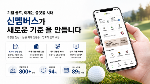 신멤버스 사진쇼골프