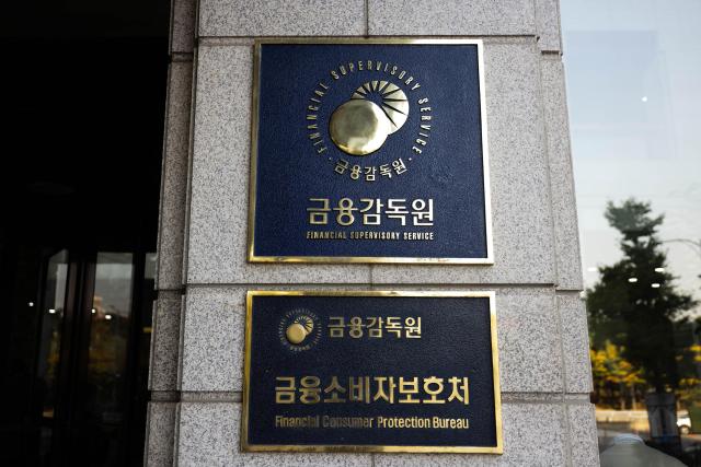 서울 여의도에 위치한 금융감독원 전경 사진유대길 기자