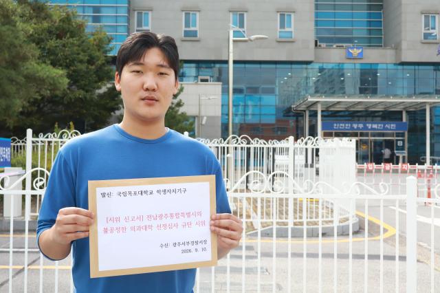 임재형 경영대학 학생회장 광주서부경찰서 집회 신고서를 제출하는 사진사진국립목포대