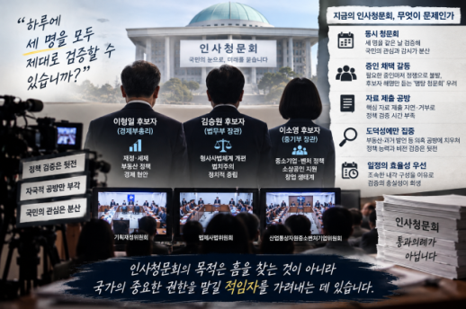 [사설] 하루 세 장관 청문회, 이게 제대로 된 인사검증인가
