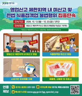 경기도 특사경 소매점인 척 음식 팔았다...셀프바비큐장·미신고 음식점 150곳 단속