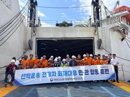 배 안 전기차에 불나면…동해해수청, 화재 대응부터 선원 민원까지 현장 점검