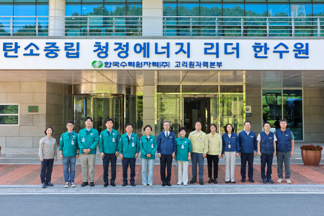 14일 고리원자력본부 현장 점검에 나선 부산시의회 해양도시안전위사진부산시의회