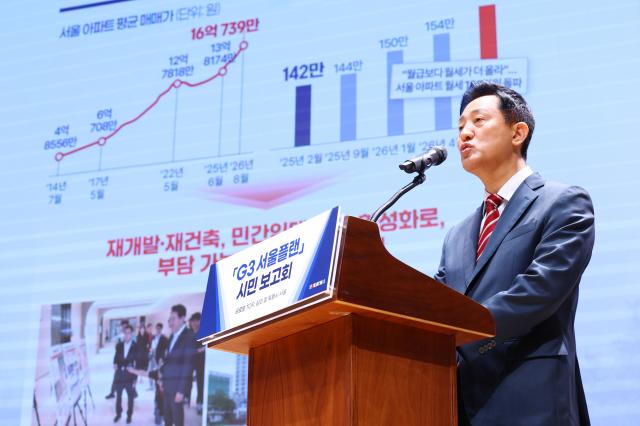 오세훈 서울시장이 10일 서울시청에서 열린 G3 서울플랜 시민 보고회에서 플랜을 발표하고 있다 사진연합뉴스