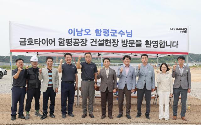 전남광주통합특별시 함평군과 금호타이어가 빛그린국가산업단지 내  금호타이어 함평공장 신축 현장에서 간담회를 열고 추진 상황과 지역 상생 협력방안을 논의했다사진함평군