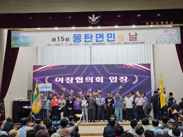 전남광주통합특별시 무안군 몽탄면은 지난 11일 몽탄초등학교에서 면민과 초·중학교 학생·교직원 기관·사회단체장 등 1000여 명이 참석한 가운데 ‘제15회 몽탄면민의 날’ 행사를 개최했다사진무안군