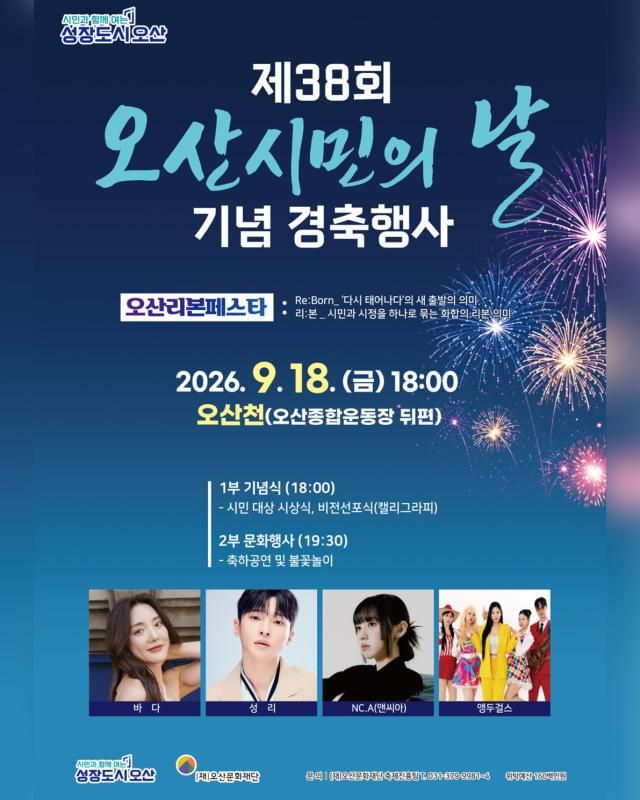 사진오산시